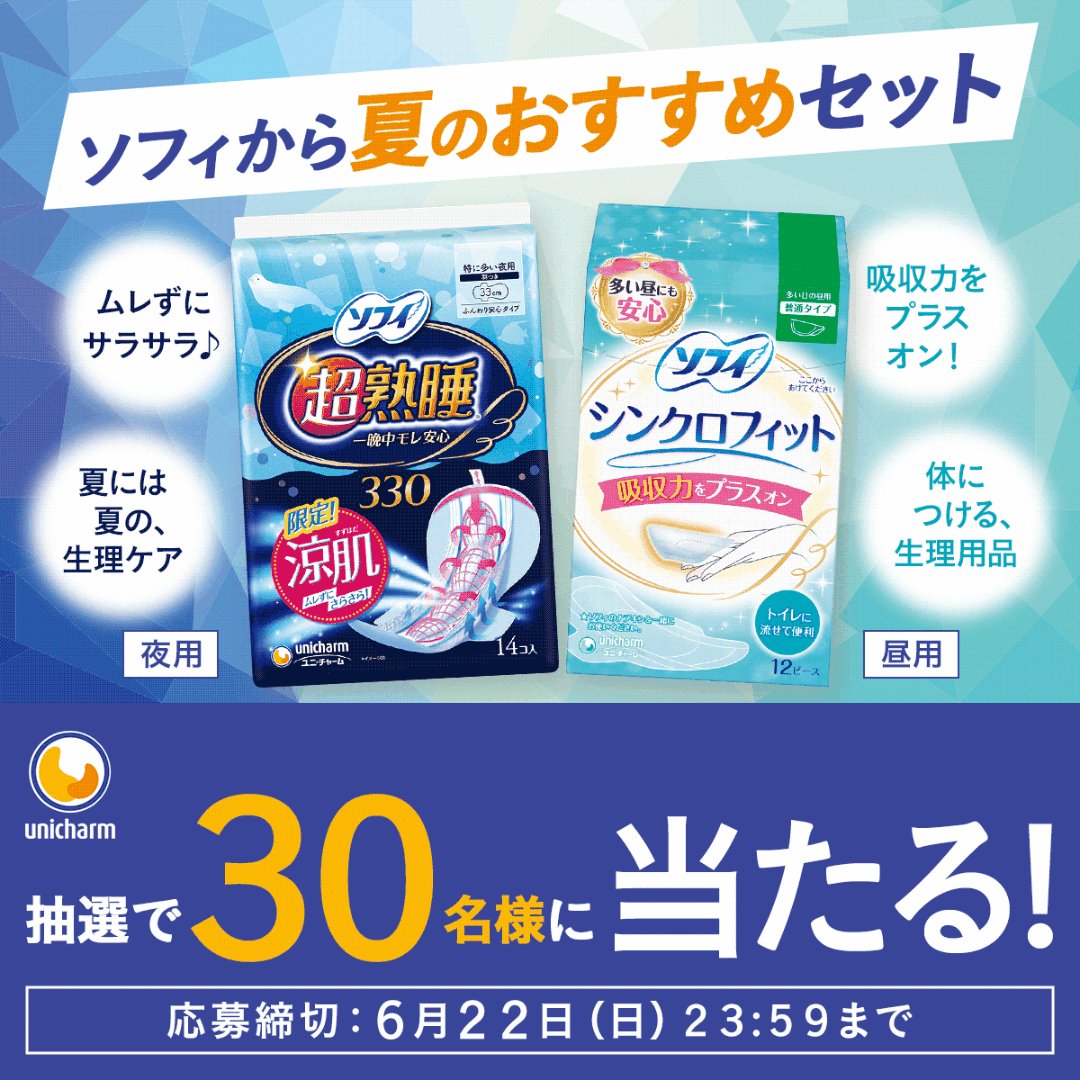 ソフィ 生理用品セットを30名様にプレゼント ｜ 懸賞生活