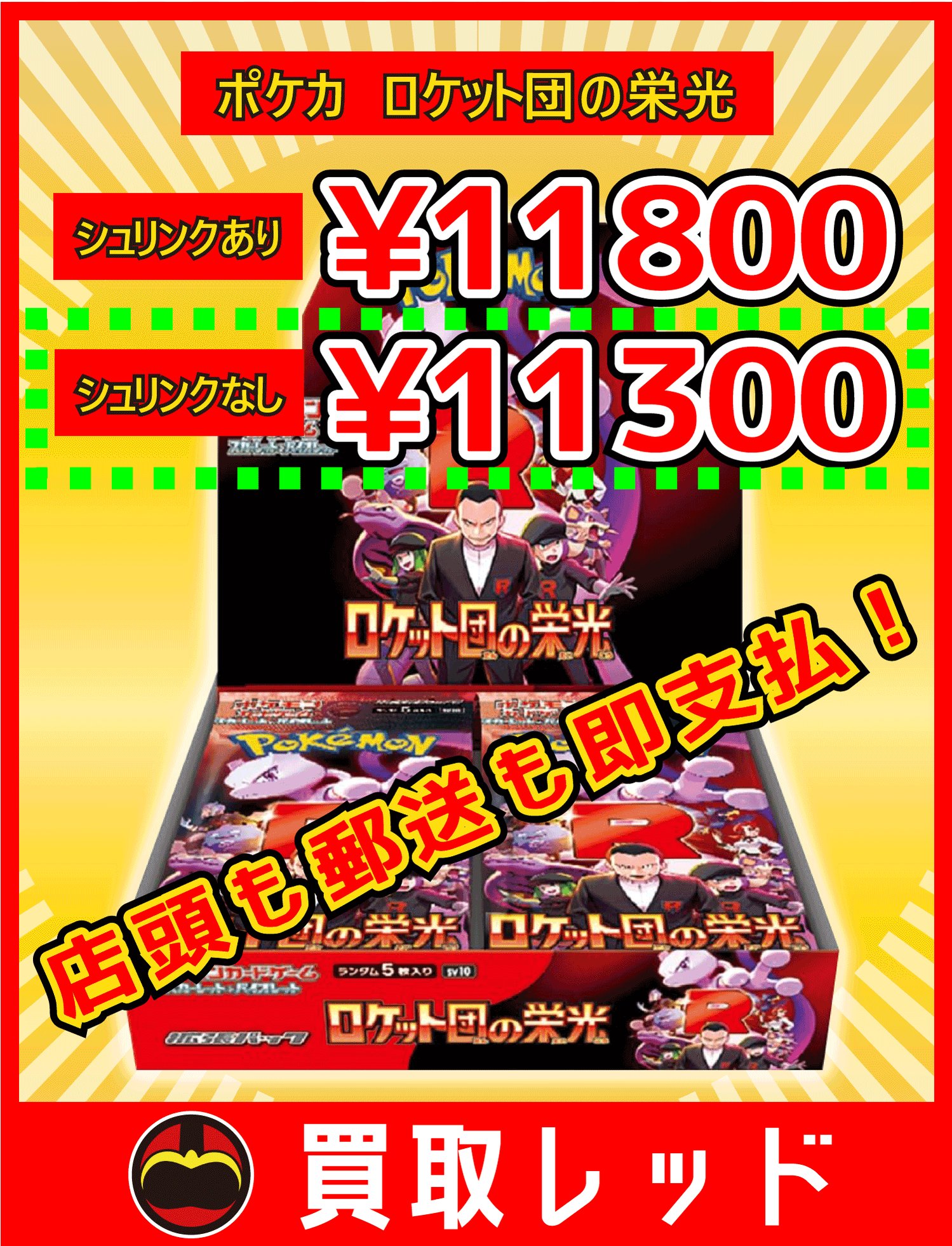 ポケモンカード ロケット団の栄光 シュリンクなし1box - メルカリ