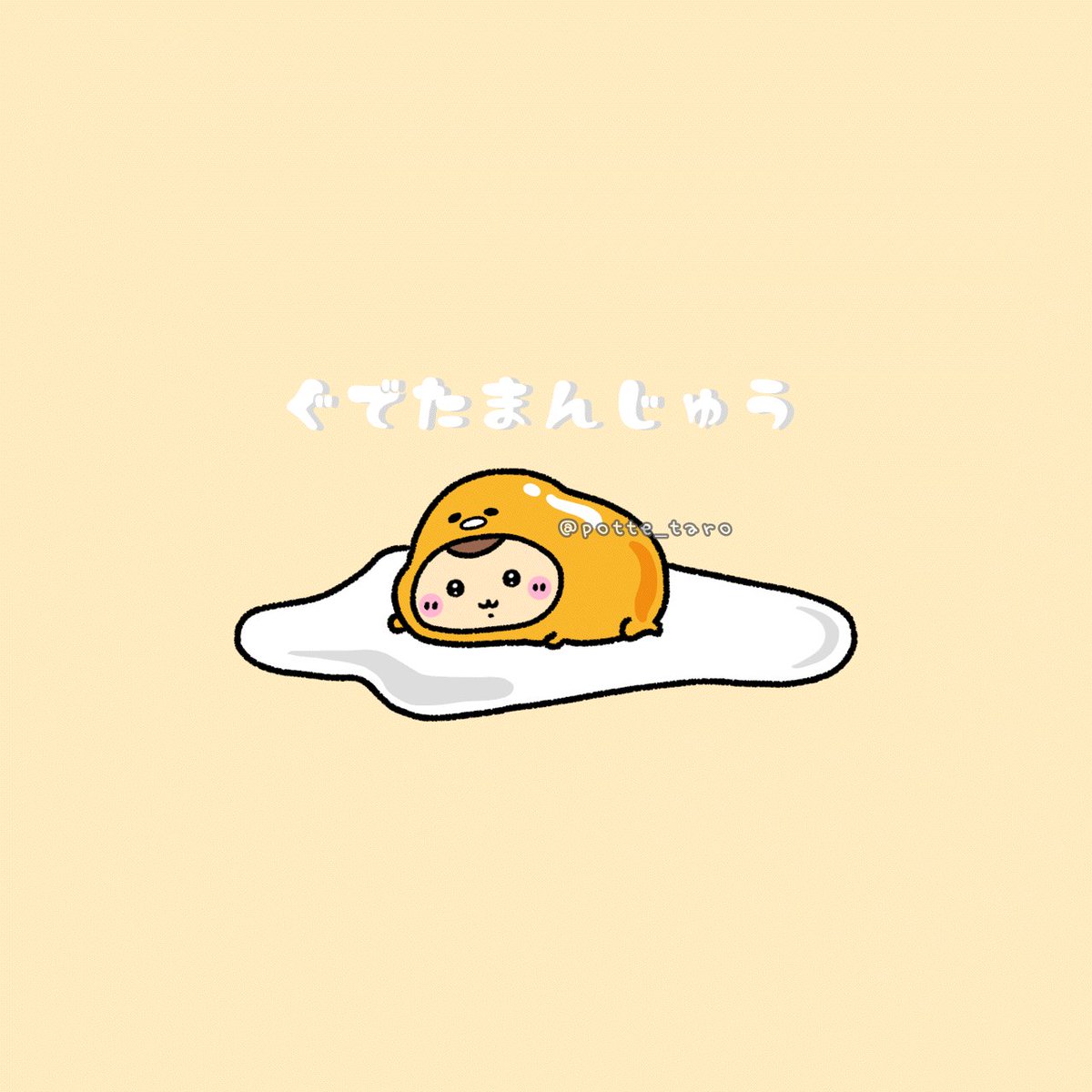ぺぺページ⚞ • ⚟ はむっぺん🍡 (@hamu86_pepepe) / X