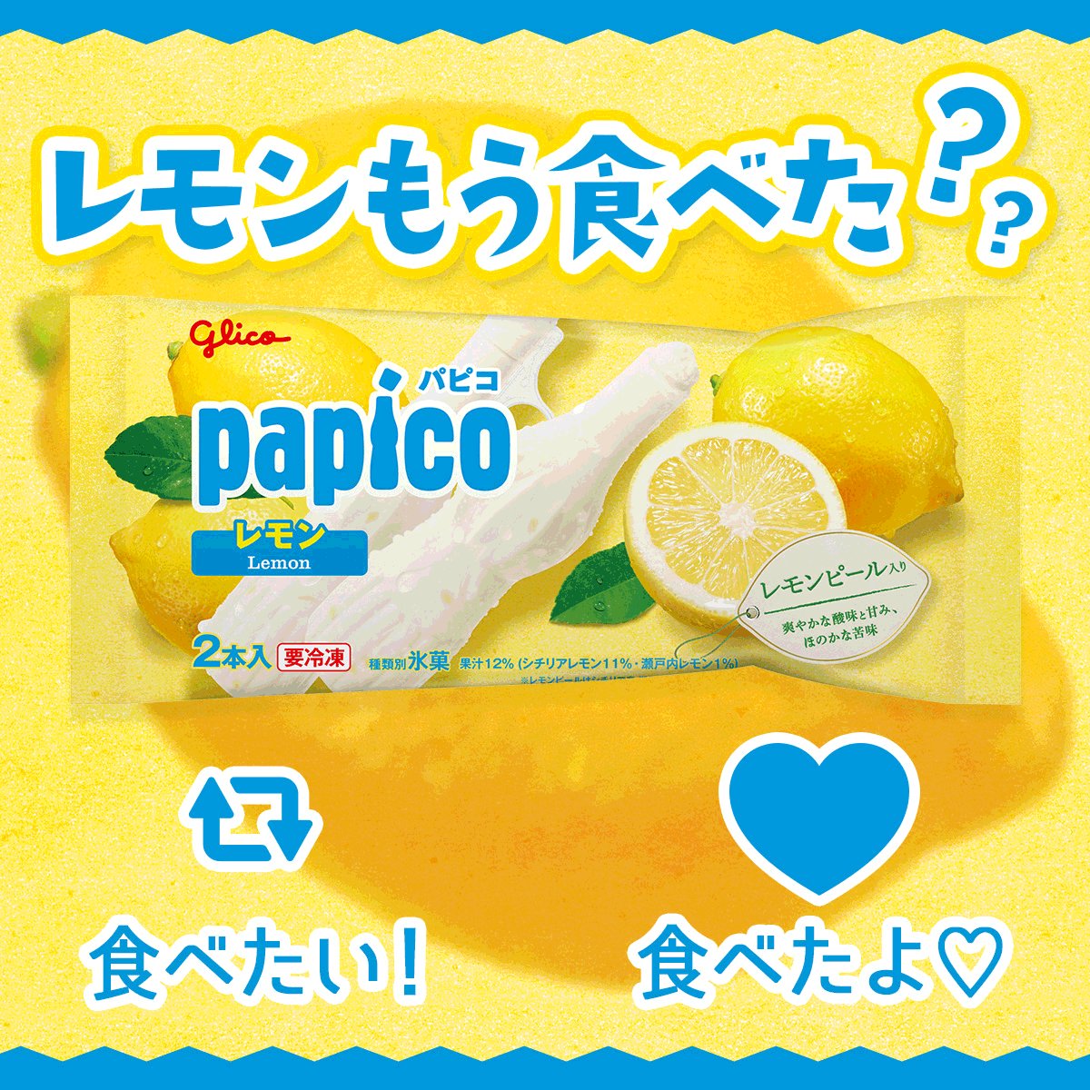 パピコ／papico (@PAPICO_JPN) / X