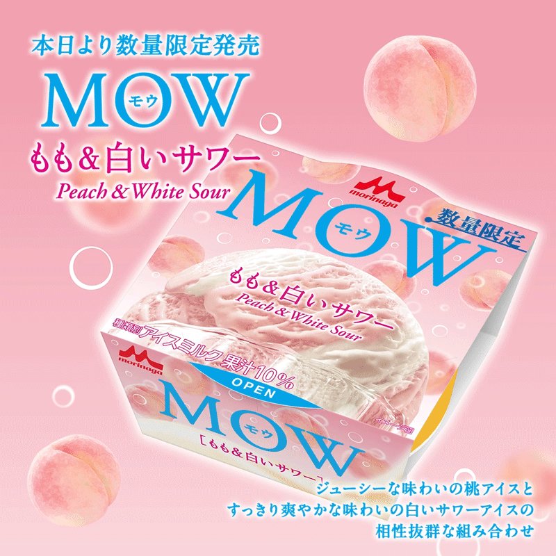 森永乳業MOW×D4DJ イオン限定コラボキャンペーン決定！ | NEWS