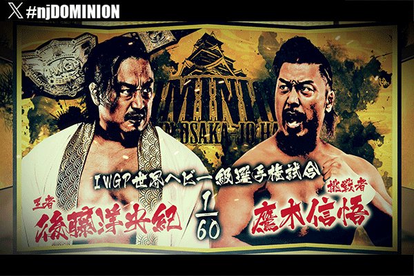 支配の王冠 日語版　nf　crown of dominion fab 新日本プロレスリング株式会社 on X: 