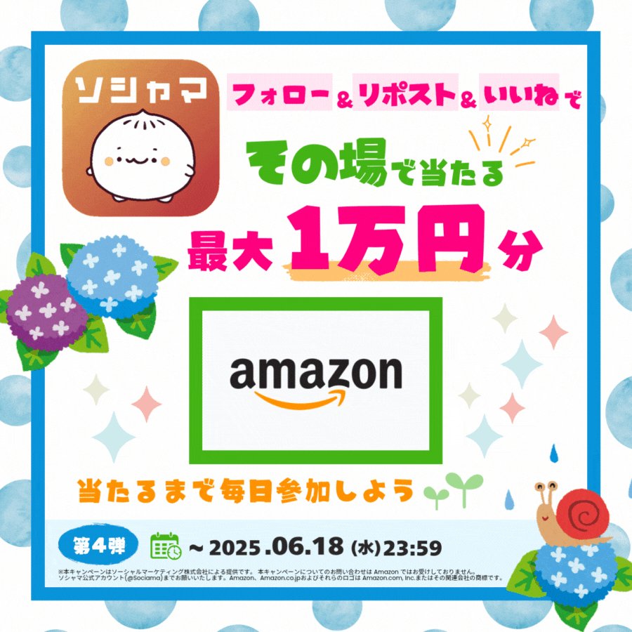 【毎日】Amazonギフト券最大1万円分を100名様にプレゼント ｜ 懸賞生活