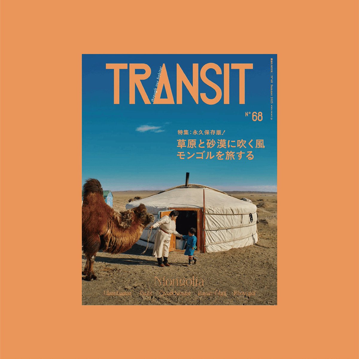 雑誌TRANSIT 5冊まとめ売り TRANSIT 最新号・バックナンバー – TRANSIT STORE