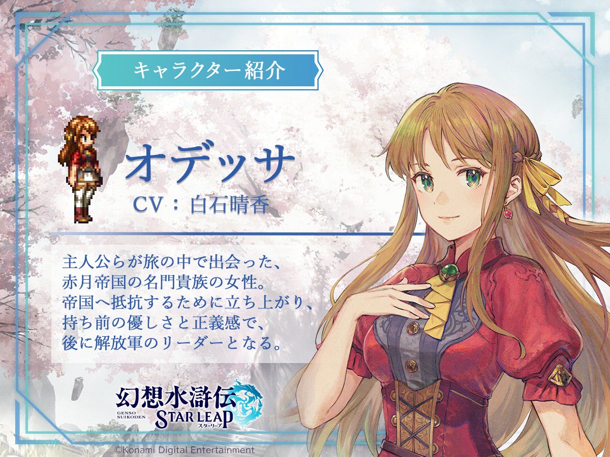 幻想水滸伝 STAR LEAP【公式】 on X