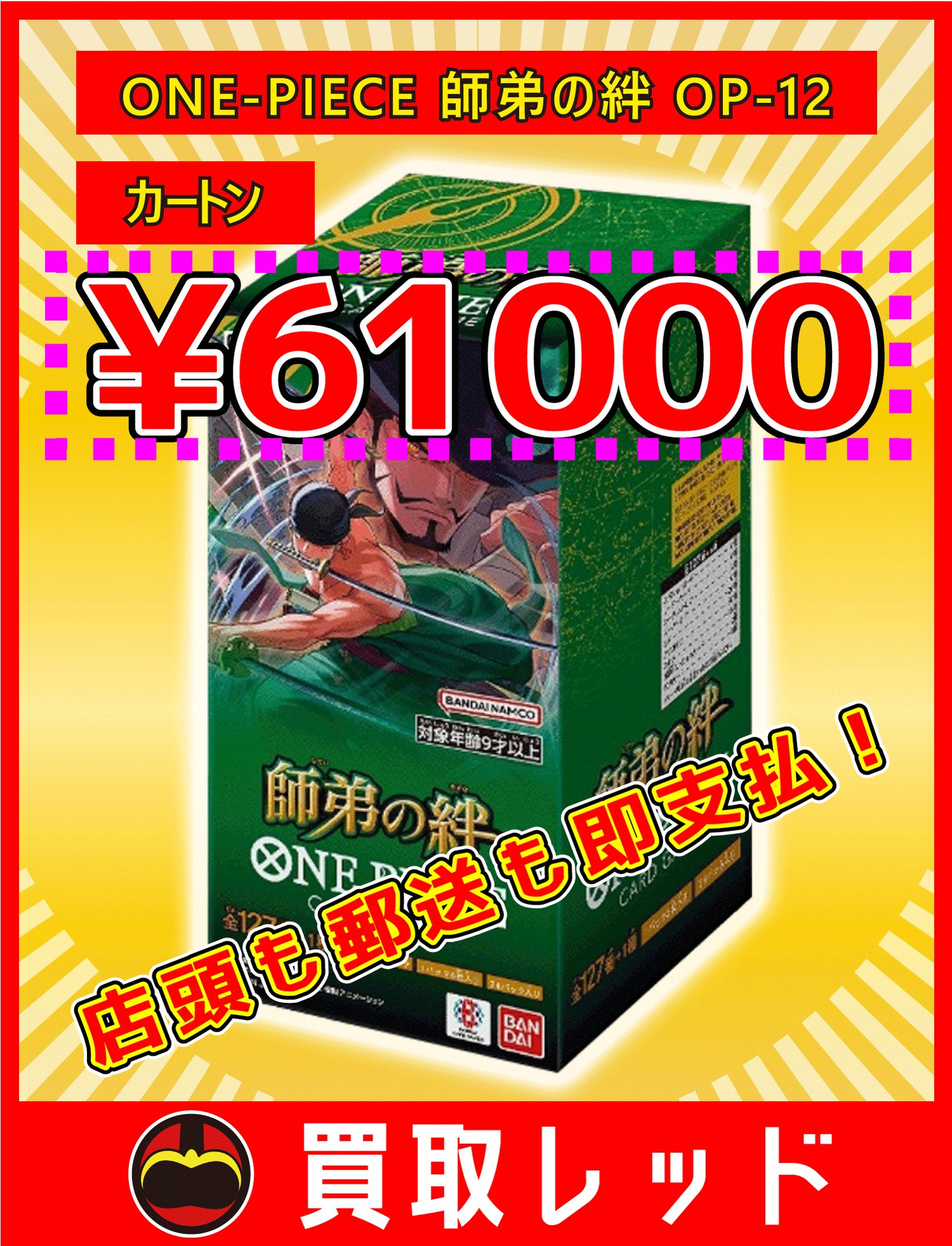 ワンピースカード 師弟の絆 まとめ売り 商品説明必読
