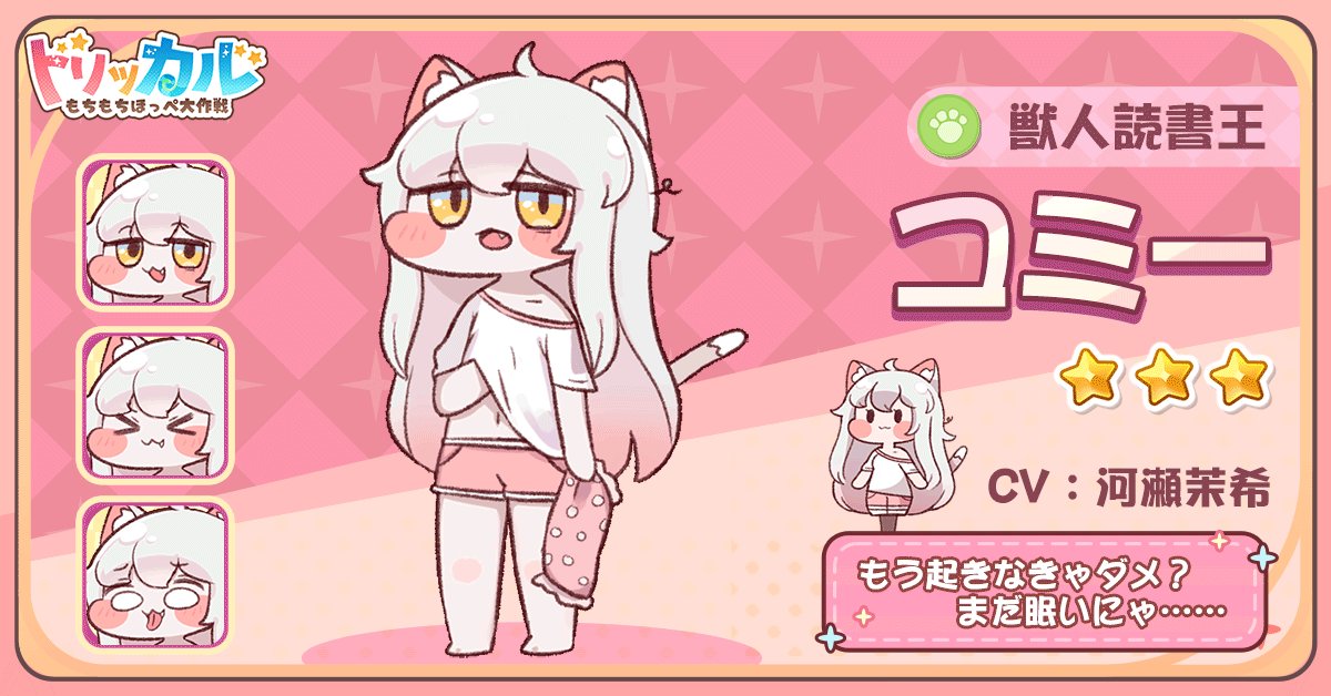 ⭐️使徒紹介：コミー 🐱ぼんやりとした見た目とは裏腹に、意外と賢い