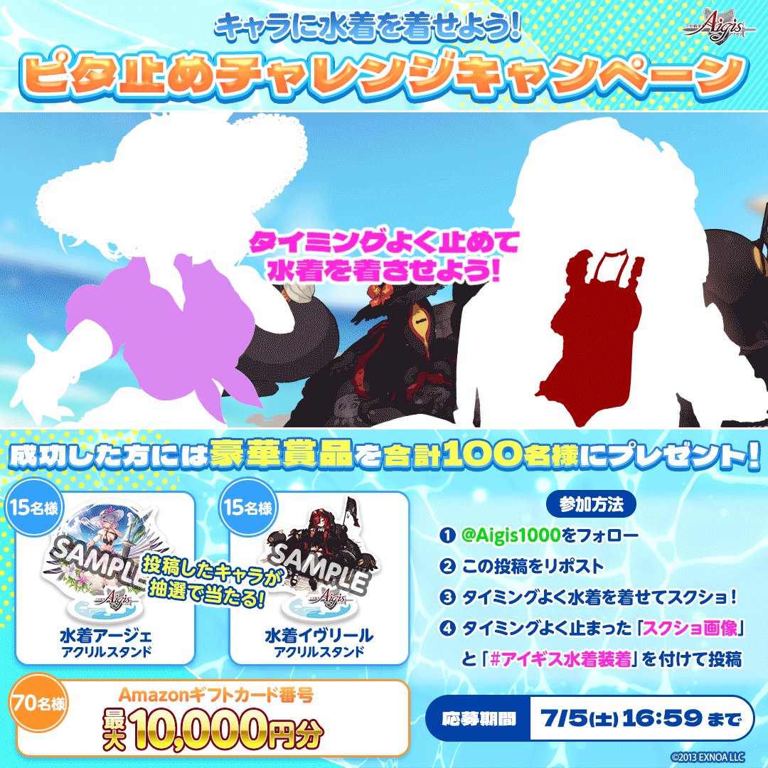 アクリルスタンド（水着アージェ　水着イヴリール）　Amazonギフト券最大1万円分を100名様にプレゼント ｜ 懸賞生活