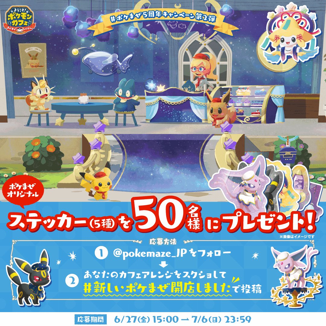 ポケまぜ5周年 - Search / X