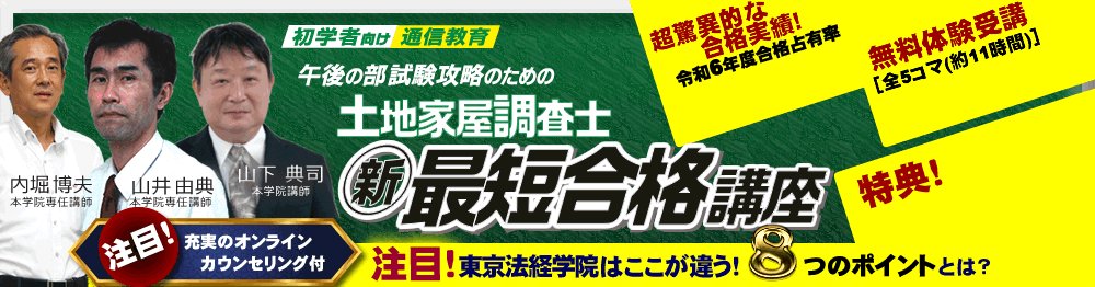 測量士補東京法経学院2025新最短合格講座