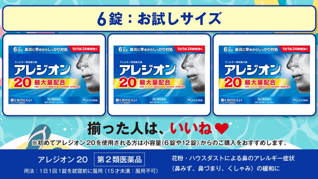 あれじおんさん専用 Amazon.co.jp: Alesion_アレジオン_エスエス製薬