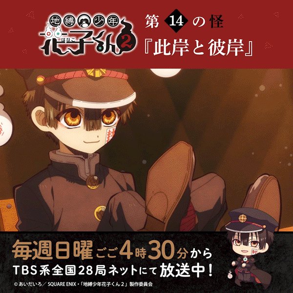 地縛少年花子くん」公式 (@hanakokun_info) / X
