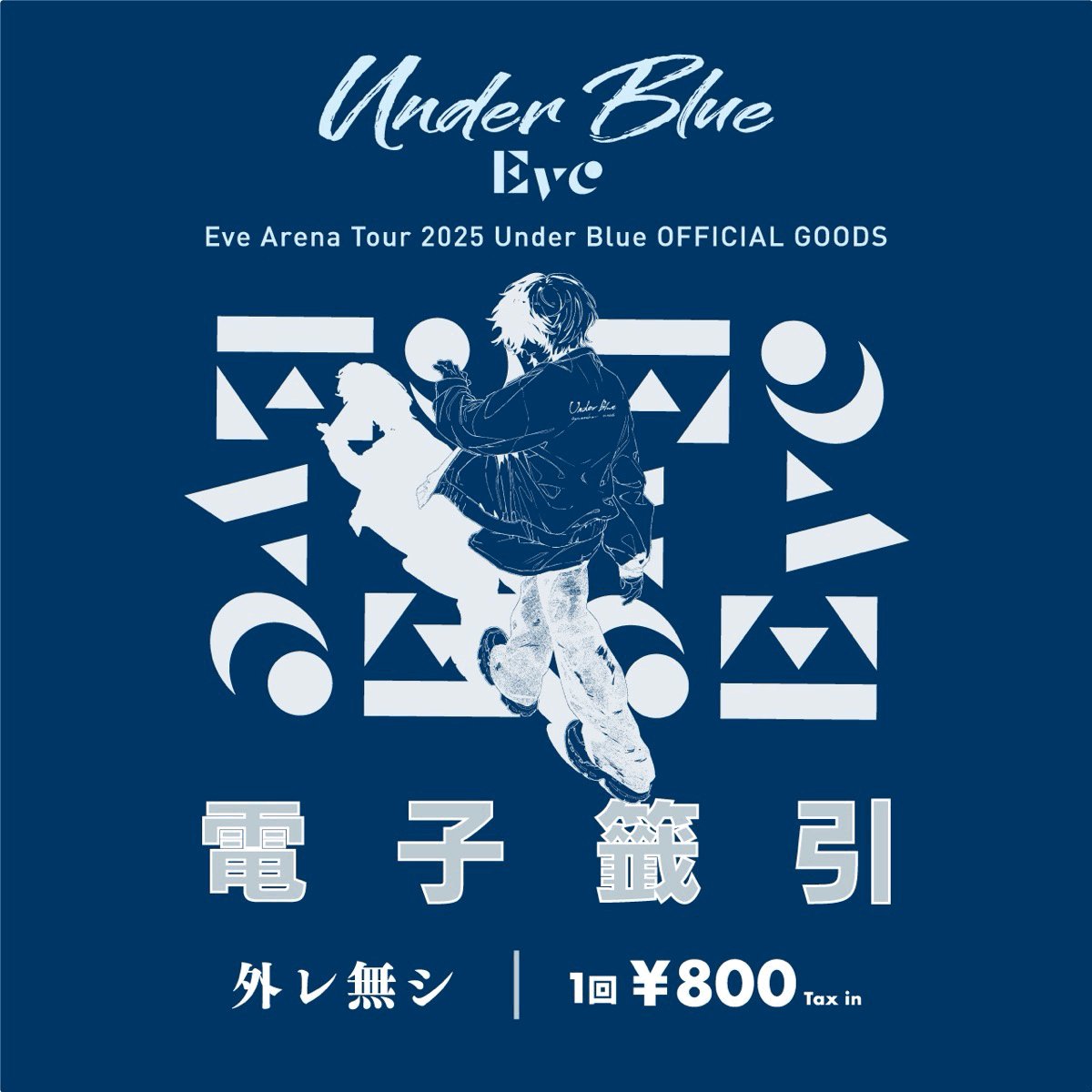 Eve Arena Tour 2025 Under Blue UBブルゾン Eve Arena Tour 2025 Under Blue UBブルゾン（Eve on X: 