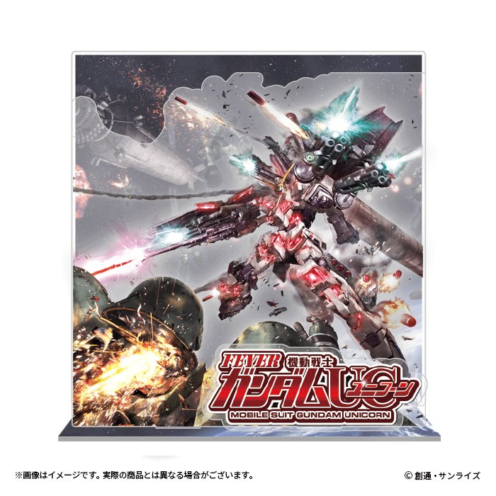 SANKYO Pフィーバー機動戦士ガンダムユニコーン 再来-白き一角獣