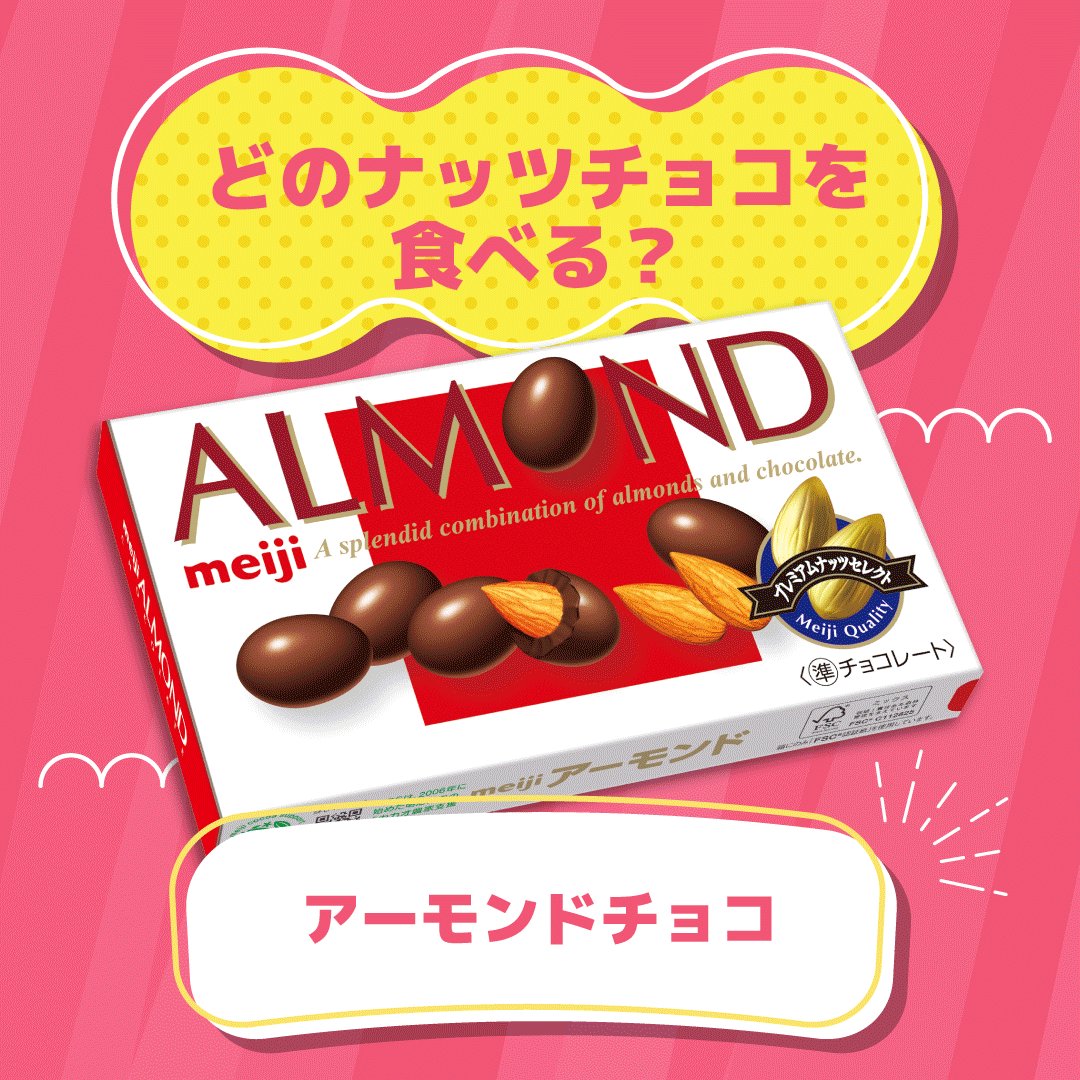 明治アーモンドチョコレート ガチャ 明治 アーモンドチョコレートアイスバー ガチャガチャ - メルカリ