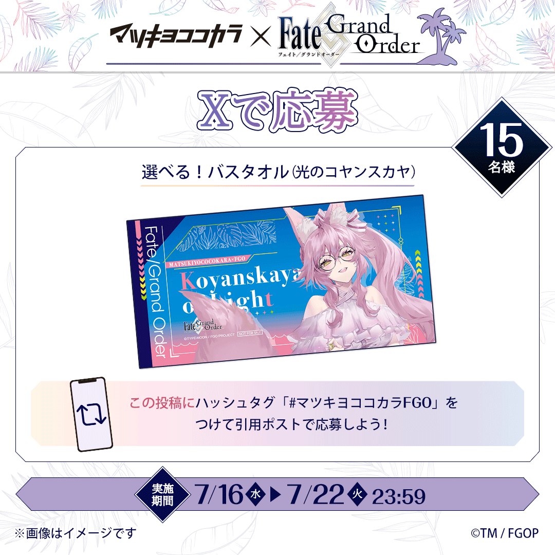 公式】マツキヨココカラ コラボキャンペーン (@mcc_cp) / X