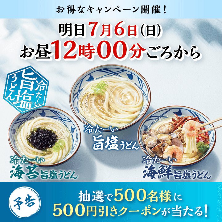 うどん様。箱付きに、 なります。 紹介するものは全てテレビ初登場 ニューオープンのお店から 有名