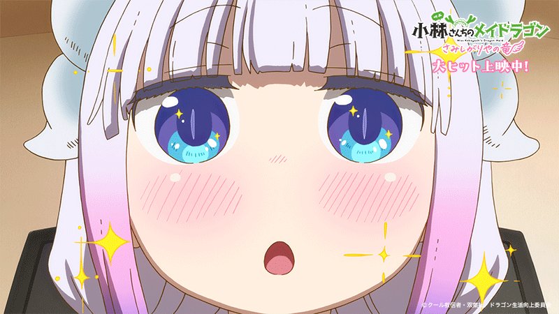 映画『小林さんちのメイドラゴン さみしがりやの竜』公式