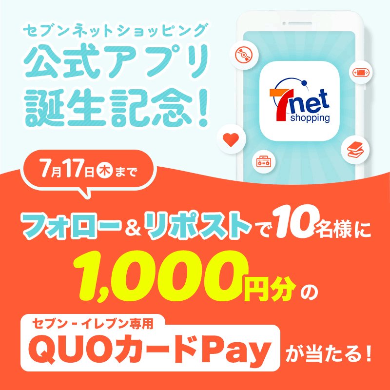 フォロー購入1000円以上プレゼント❣️ページです♡ セブンネットショッピング on X: 