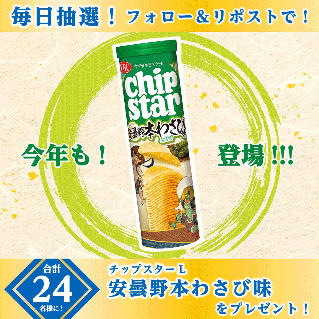チップスター　合計60個 chip star チップスター S 6種 うすしお コンソメ のりしお
