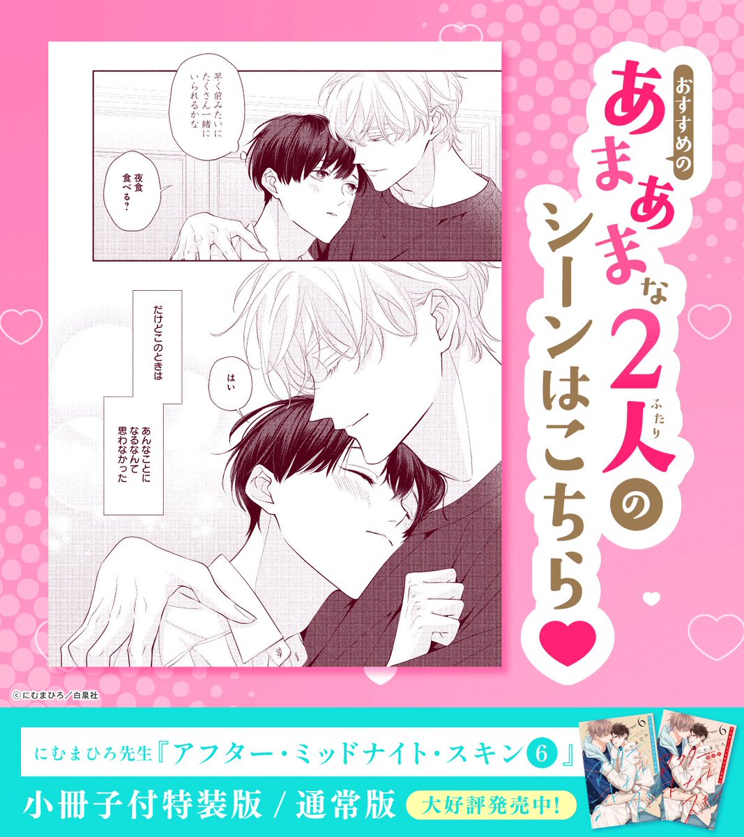 にむまひろ💜6巻7/4＆ドラマCD2巻4/25 (@n_ma16) / X