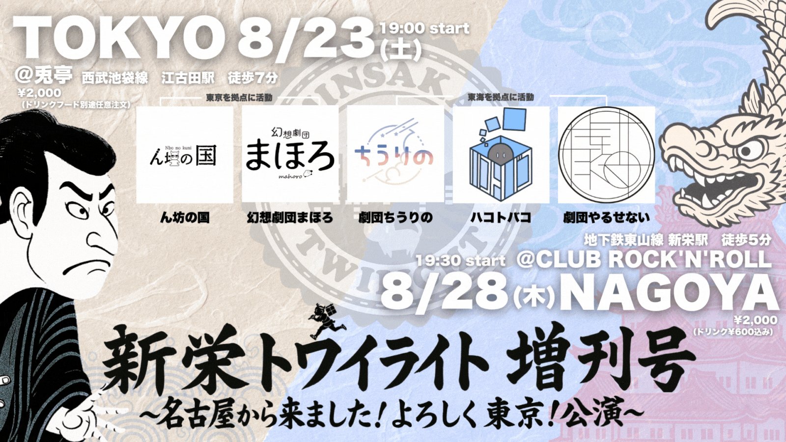 新栄トワイライト on X: 