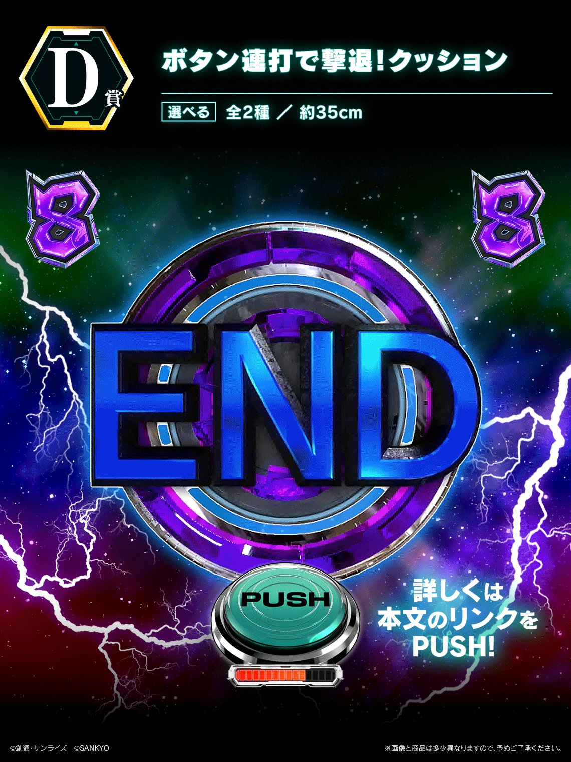 一番くじ 機動戦士ガンダムユニコーン D賞 ボタン連打で撃退