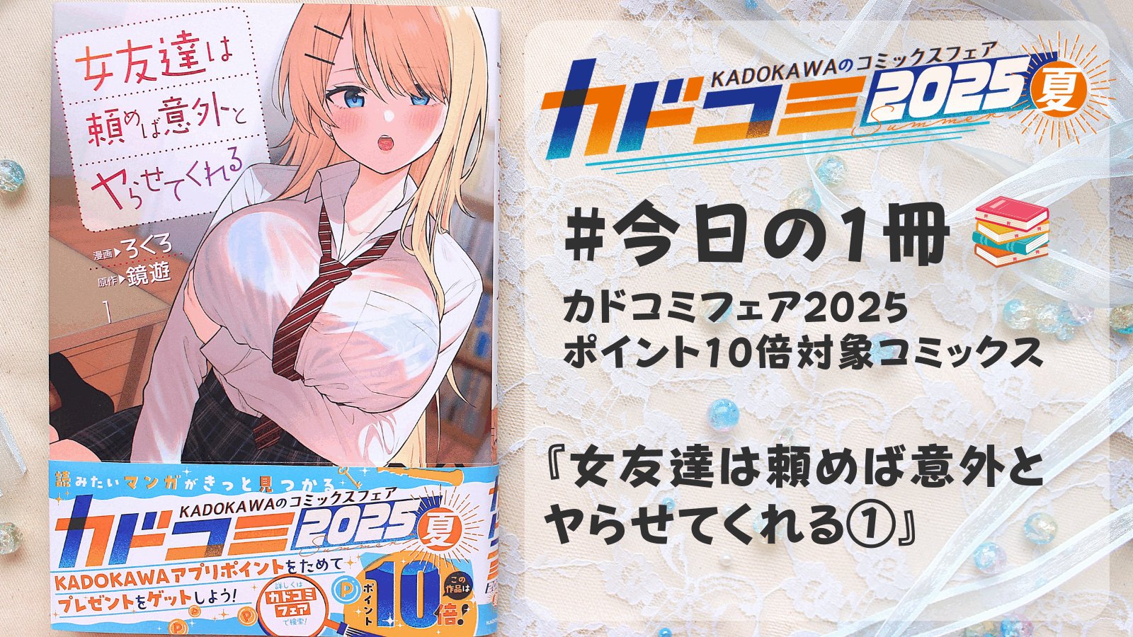カドコミ2025 缶バッジ　女友達は頼めば意外とヤらせてくれる 10個 第24話】女友達は頼めば意外とヤらせてくれる｜カドコミ
