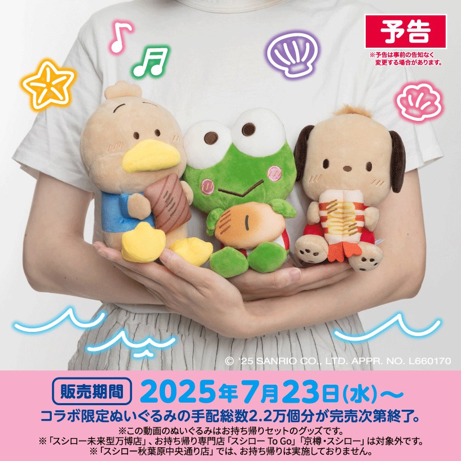 はぴだんぶい　スシロー　コラボ　ぬいぐるみコンプリート スシロー」×『はぴだんぶい』がコラボ！ 限定「ぬいぐるみ」付き