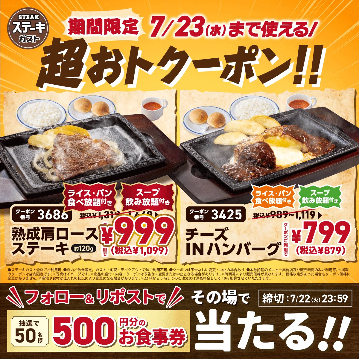 ガストチラシ 4月23日更新！全62品】ガストの最新クーポン番号完全網羅