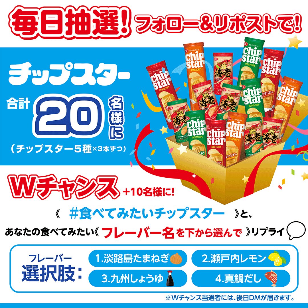WA断捨離中チップスター☆まとめ売り☆早い者勝ち☆① Amazon.co.jp: ヤマザキビスケット チップスターL 鰹だし香る