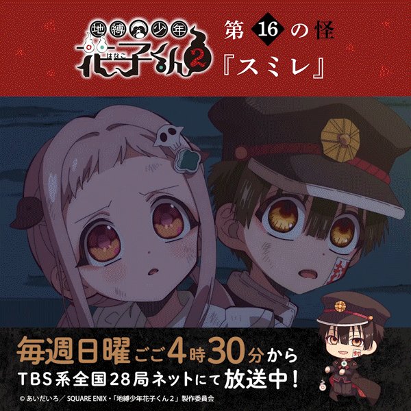 地縛少年花子くん 地縛少年花子くん」公式 on X