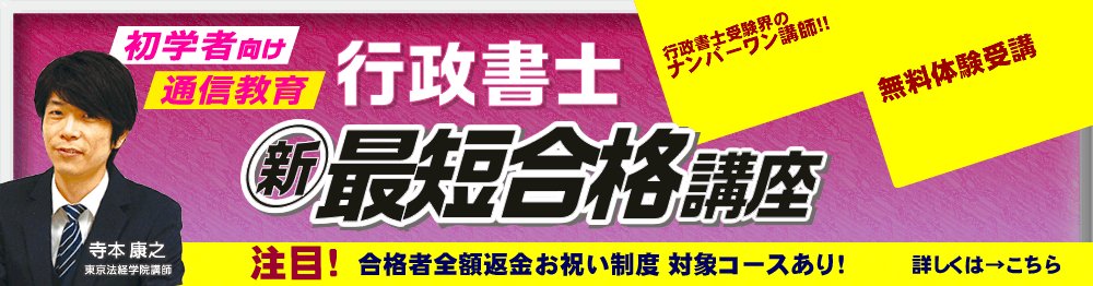 東京法経学院　測量士補　新・最短合格講座 2024 測量士補新・最短合格講座2026｜通信講座/教育｜測量士補試験