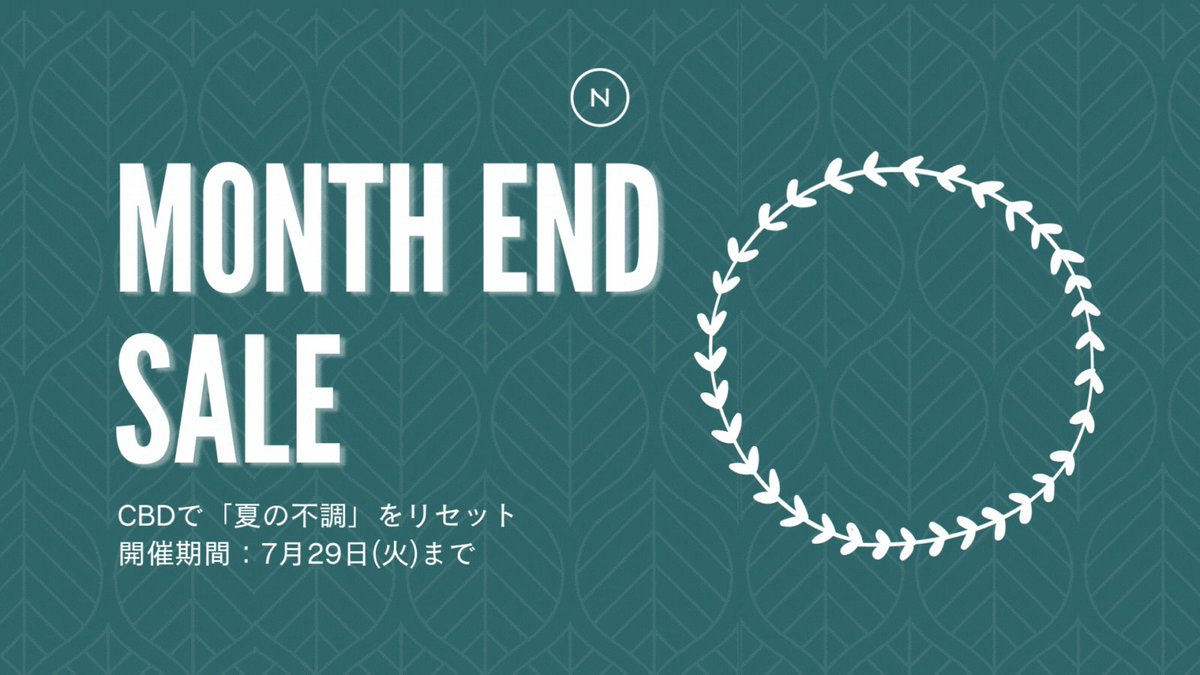 年末年始のセール後悔なし コスパ最強  コスパ最強店# CBD CBN  crd Naturecan | ネイチャーカン (@NaturecanJP) / X