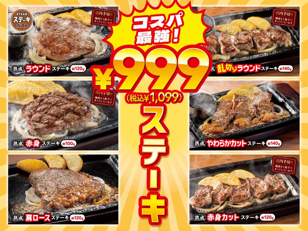 ガストチラシ 4月23日更新！全62品】ガストの最新クーポン番号完全網羅