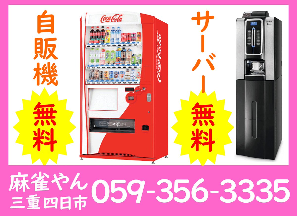 麻雀やん 四日市4人打店 on X: 