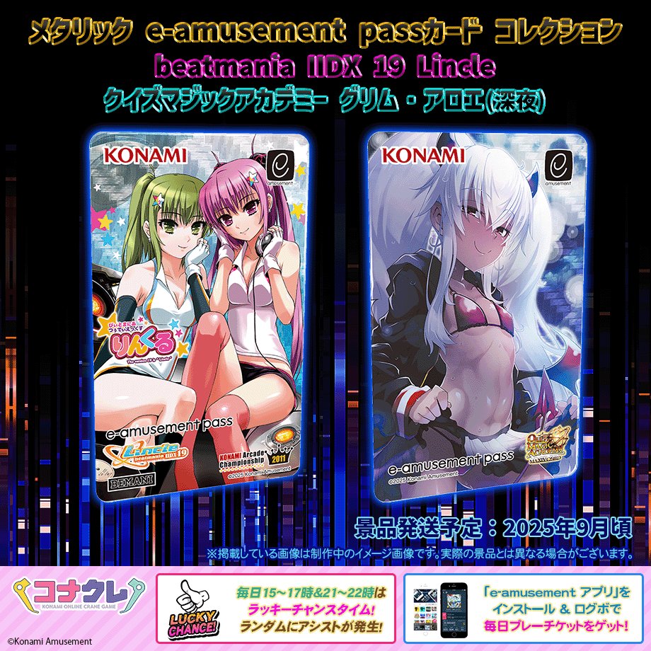 コナクレ (コナミオンラインクレーンゲーム公式) on X