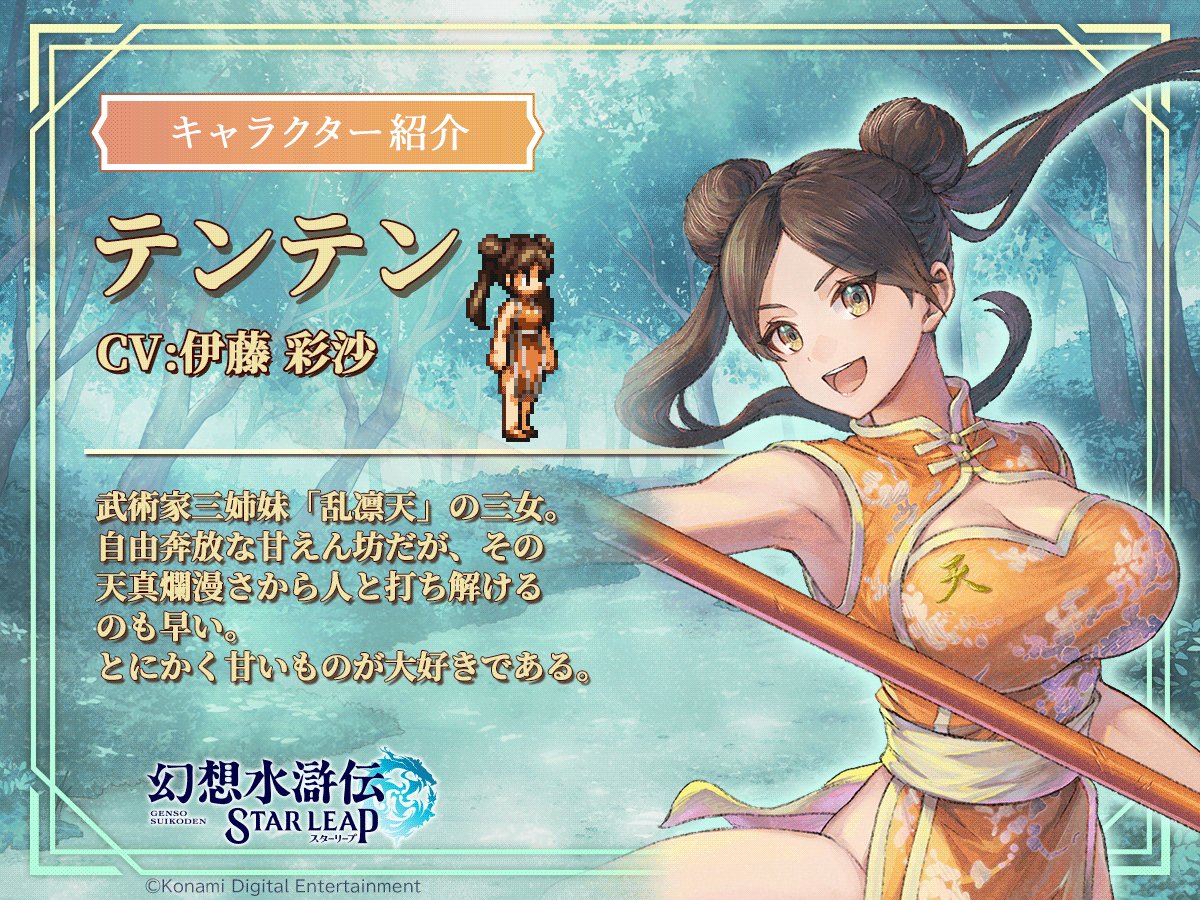 幻想水滸伝 STAR LEAP【公式】 (@GensoSuikodenSP) / X