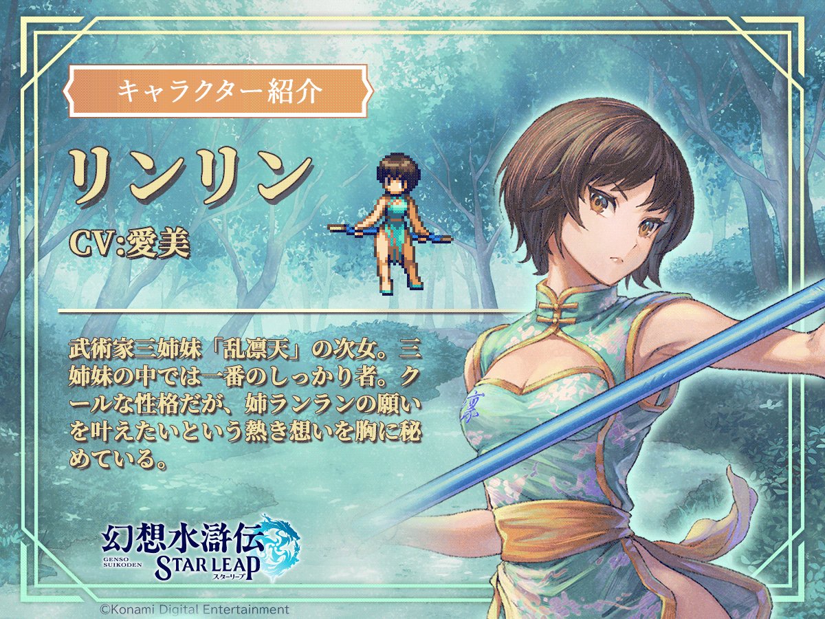 幻想水滸伝 STAR LEAP【公式】 (@GensoSuikodenSP) / X