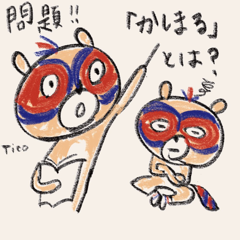 画伯の絵 九十三 / Tsukumi (@tsukumi_9) / X