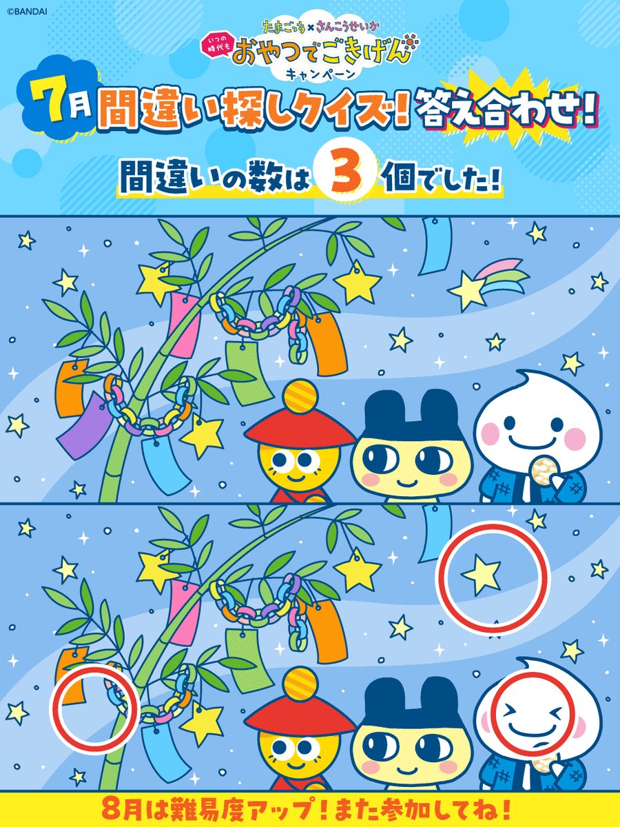 たまごっち 新作 ダウンロードセット 68d82ad62ae37d423234b74cc7459e