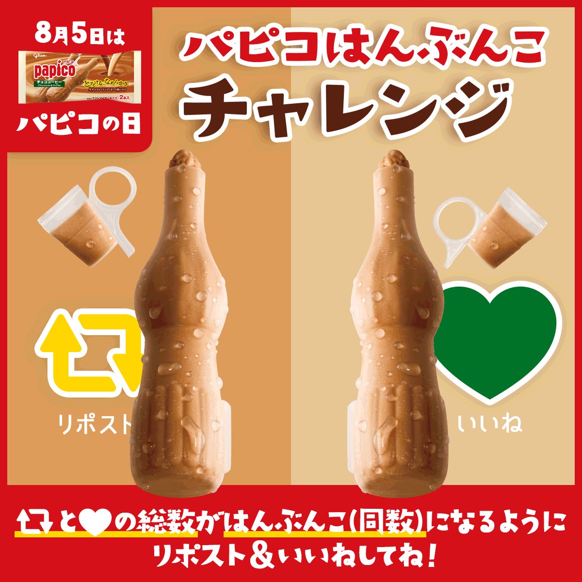 ぱぴこページ パピコ／papico (@PAPICO_JPN) / X