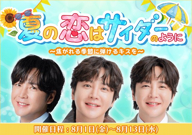 チャン・グンソク ときラブ 恋愛シミュレーションゲーム『チャン・グンソク ときめきラブ