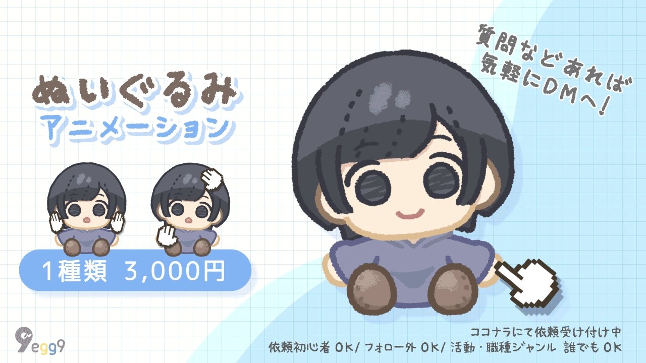 9egg9(ナインズエッグ) 🥚ふち (@9egg9) / X