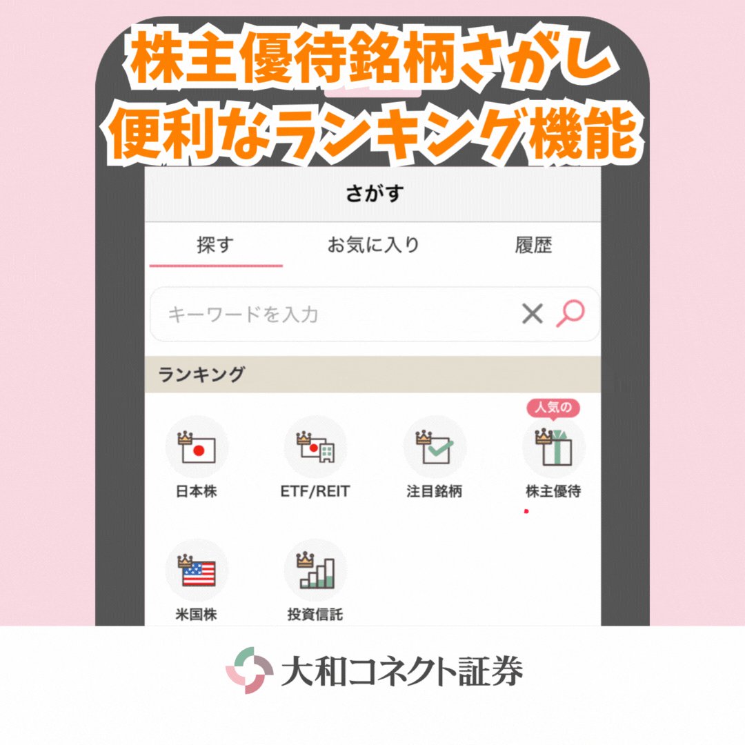 公式】大和コネクト証券 on X: 