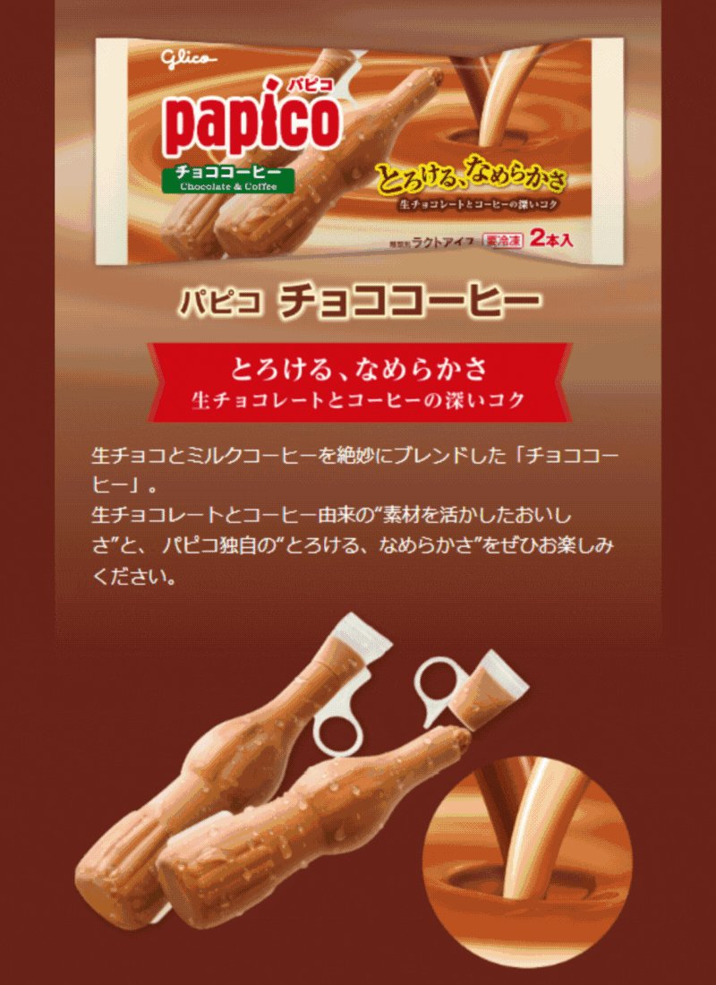 glicoページ 公式】江崎グリコ(Glico)