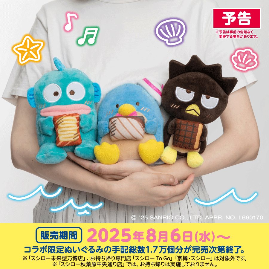はぴだんぶい　スシロー　コラボ限定ぬいぐるみ スシロー」×『はぴだんぶい』がコラボ！ 限定「ぬいぐるみ」付き