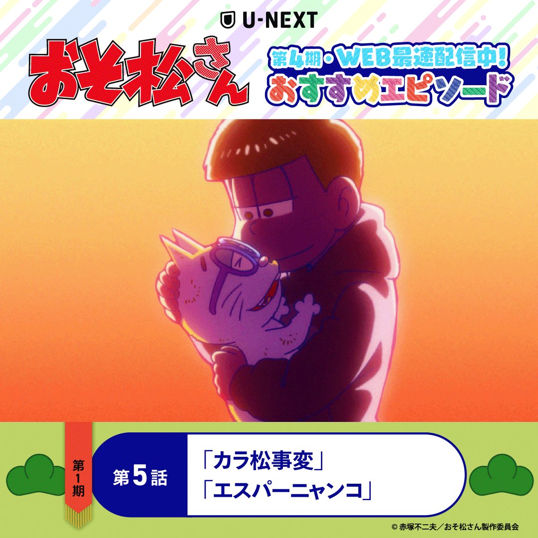 おそ松さん おそ松さん×mixx garden2023 トレーディングアクリルスタンド