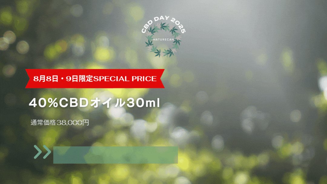‼️土日限定‼️ピュアCBD 500mg 2本セットが17,500円‼️ 土日限定‼️ピュアCBD 500mg 2本セットが17,‼️