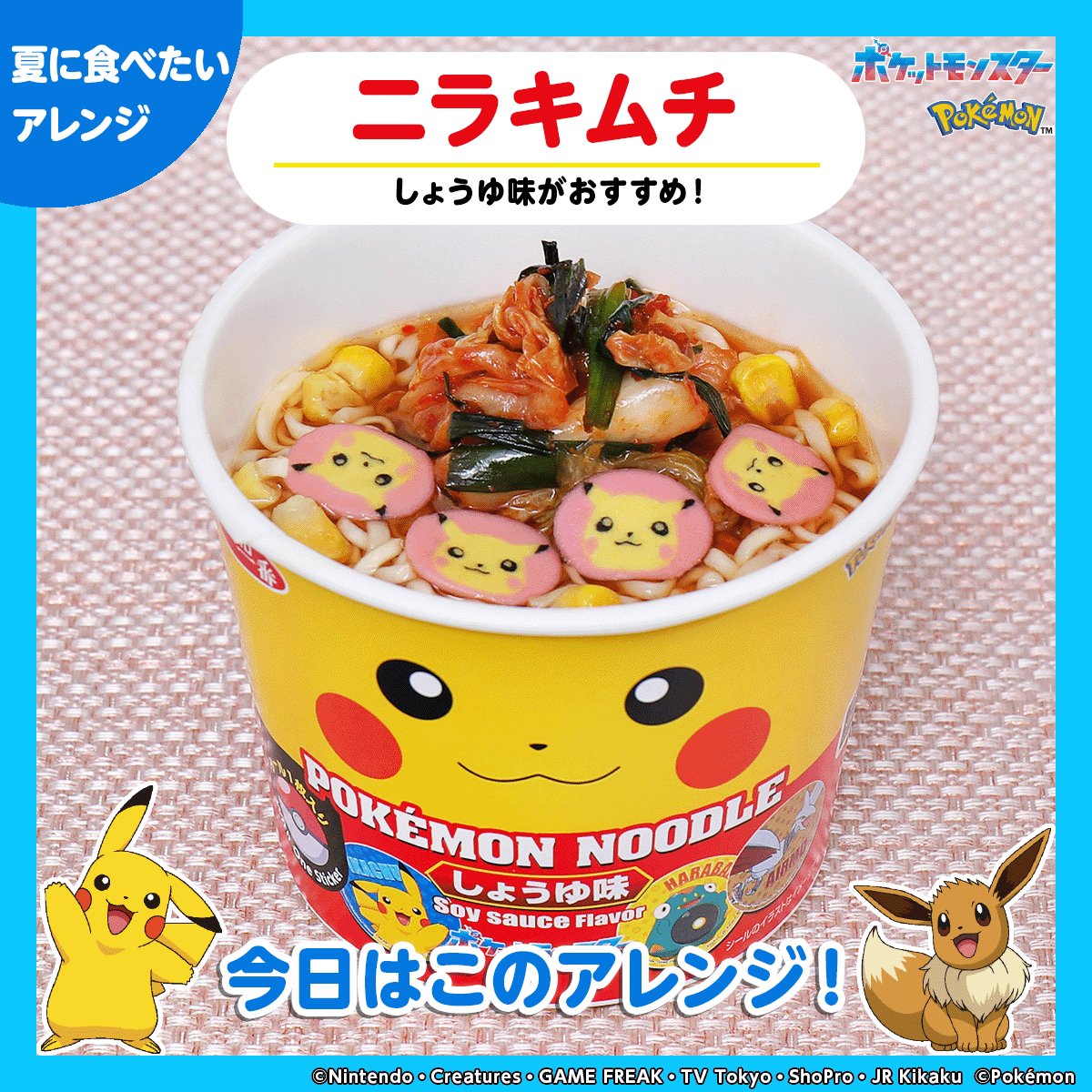 サッポロ一番 ポケモンヌードル公式 (@pokemon_noodle) / X